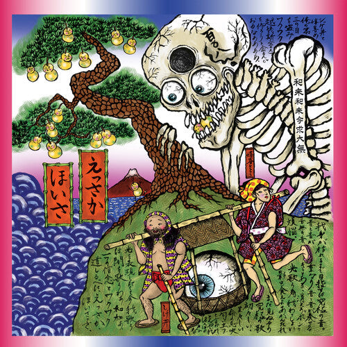 Waqwaq Kingdom: Essaka Hoisa (Light Blue Vinyl) - VINYL LP