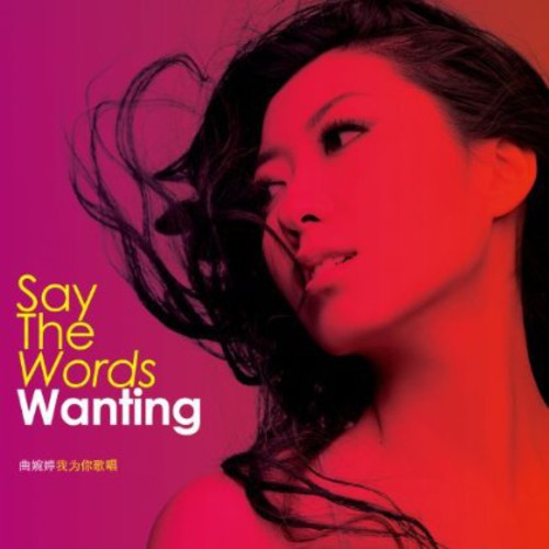 Wanting: Say the Words - VINYL LP