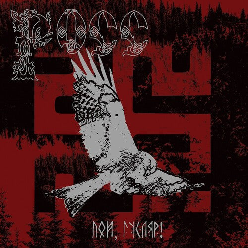 Ross: Sing, Guslar! - VINYL LP