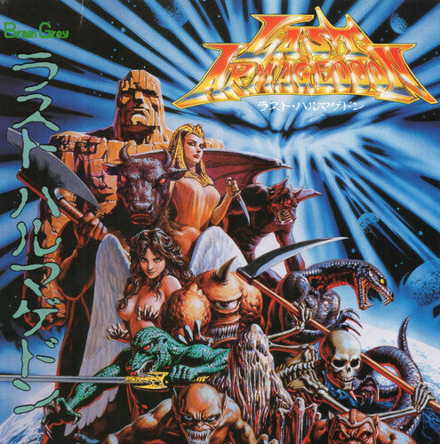 Game Music: All Sounds Of Last Armageddon (Original Soundtrack) - VINYL LP